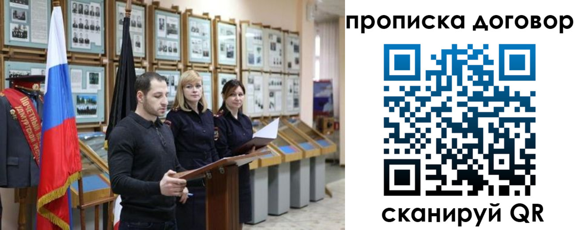прописка от собственника в Шелехове