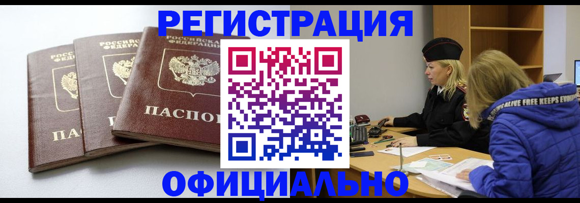 прописка для военкомата в Шелехове