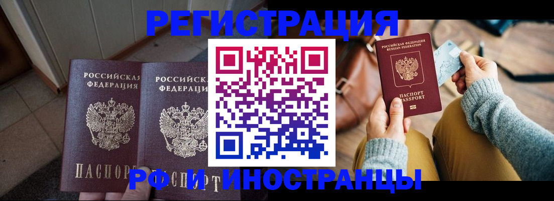 временная регистрация купить в Шелехове