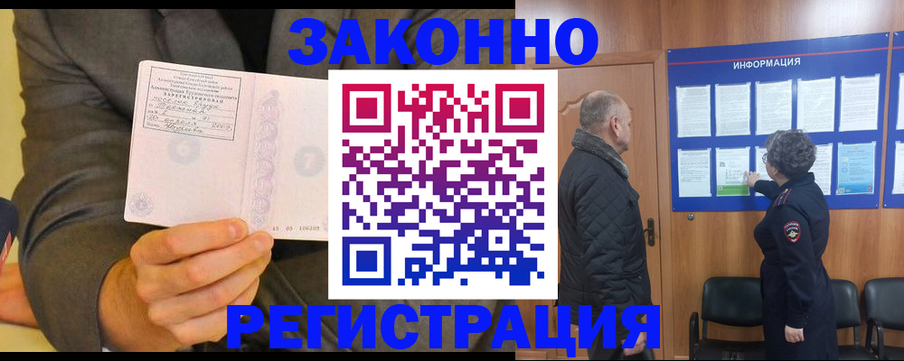 временная прописка в Шелехове