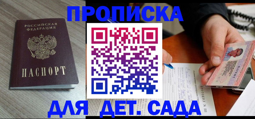 прописка поиск в Шелехове