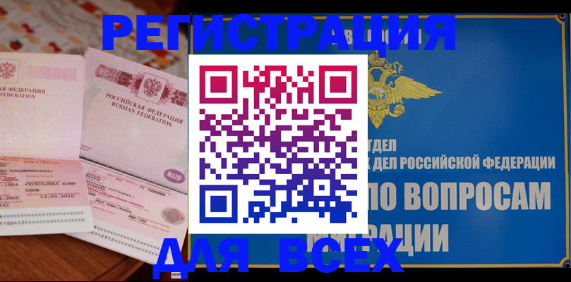 временная регистрация надежно в Шелехове