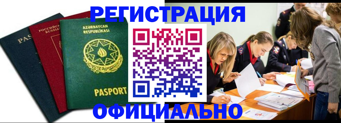 миграционный учет в Шелехове