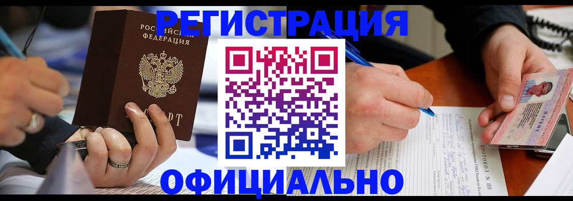 прописка в Шелехове